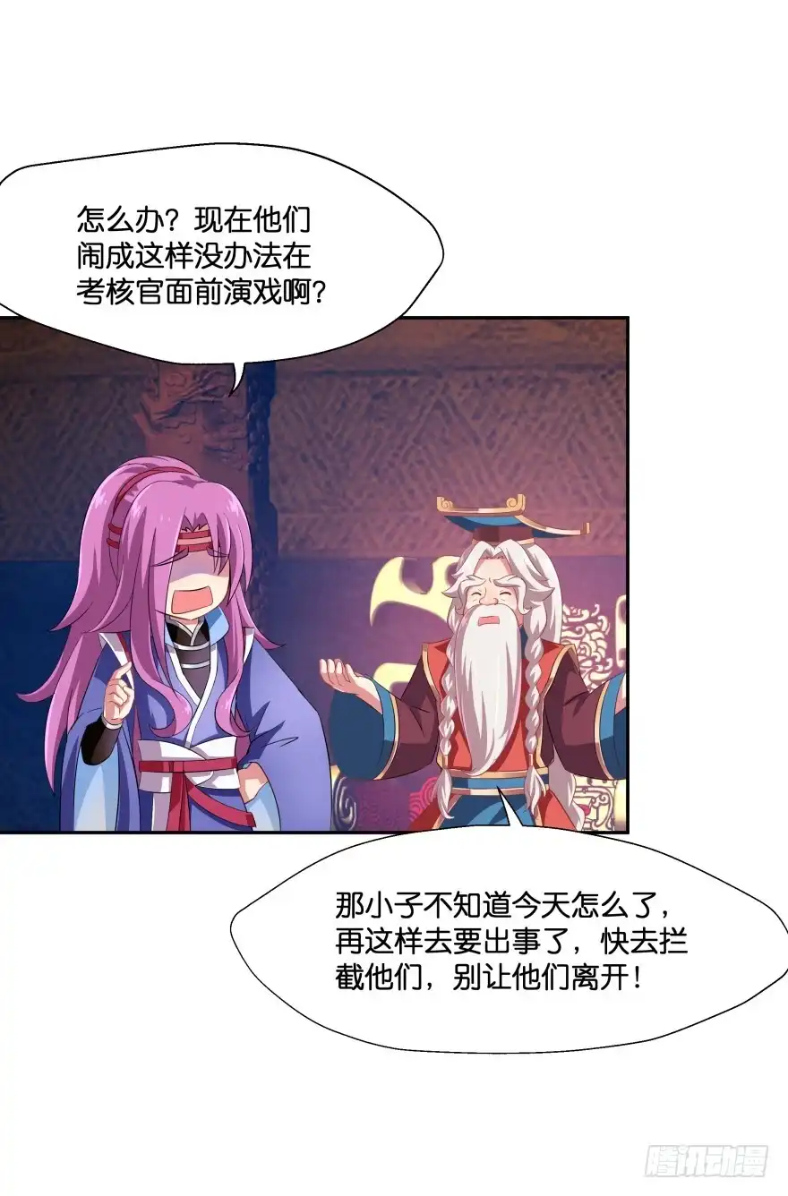 《魔神的恋爱法则》考核官居然是他！ 第19页