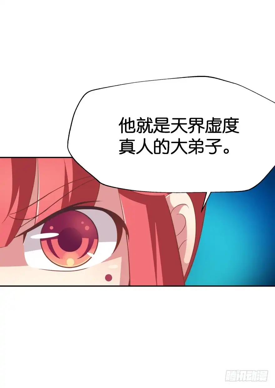 《魔神的恋爱法则》考核官居然是他！ 第41页