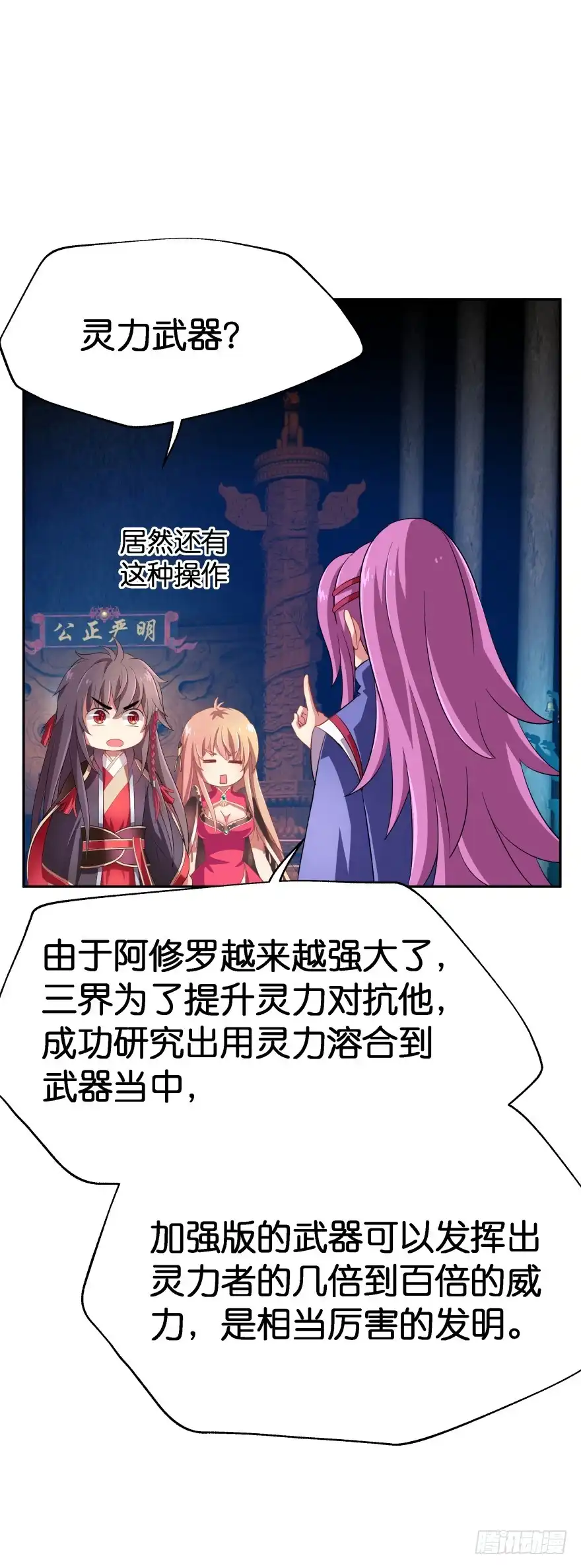 《魔神的恋爱法则》考核官居然是他！ 第34页