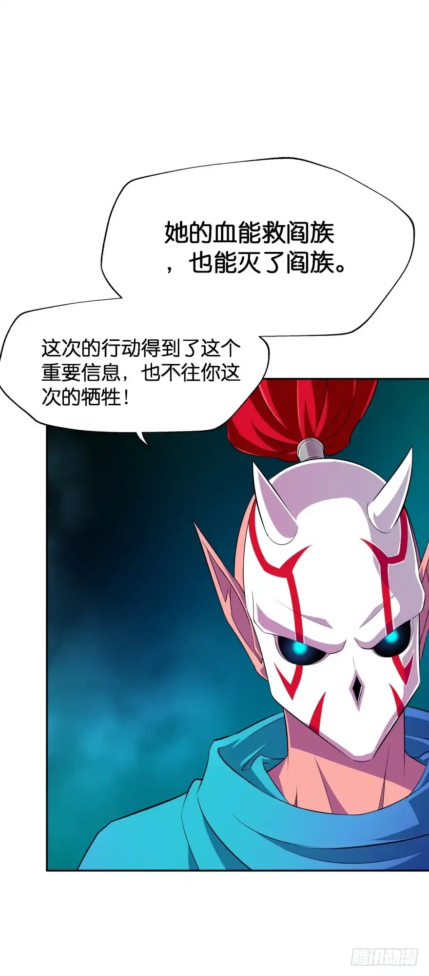 《魔神的恋爱法则》考核官竟然是仇敌！ 第45页