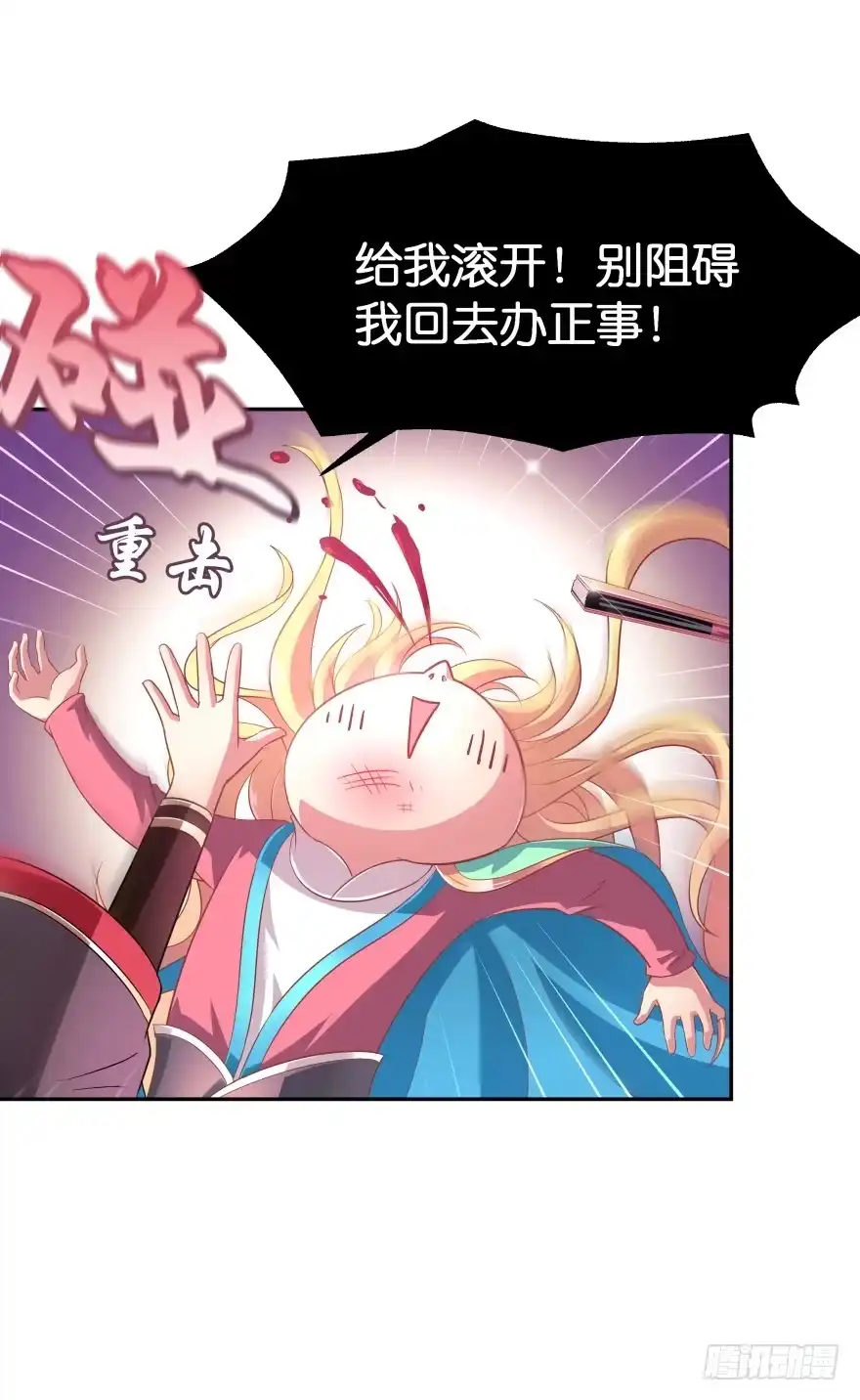 《魔神的恋爱法则》考核官竟然是仇敌！ 第10页