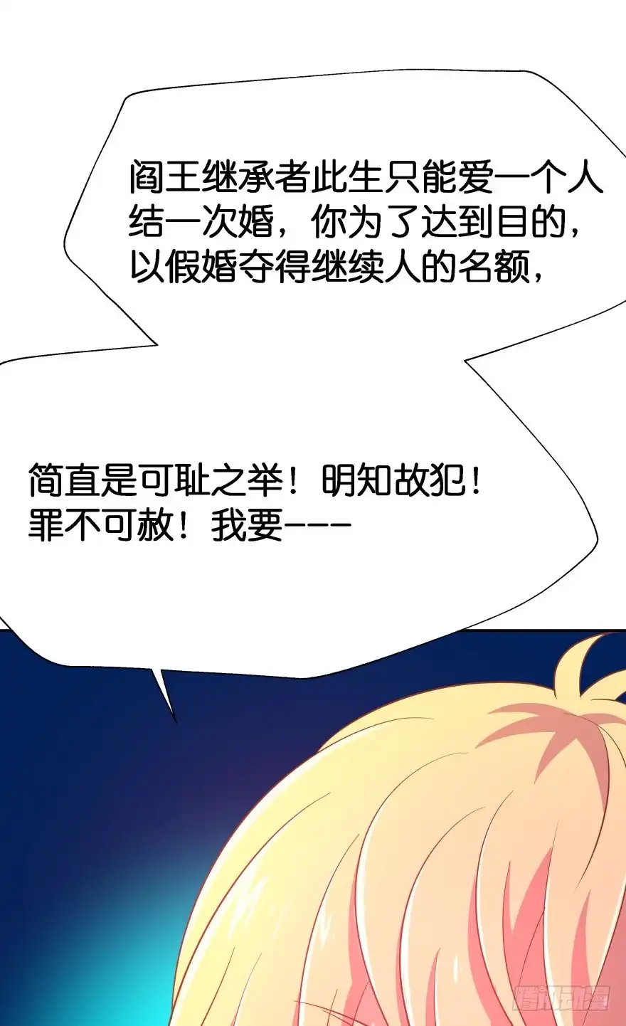 《魔神的恋爱法则》考核官竟然是仇敌！ 第33页