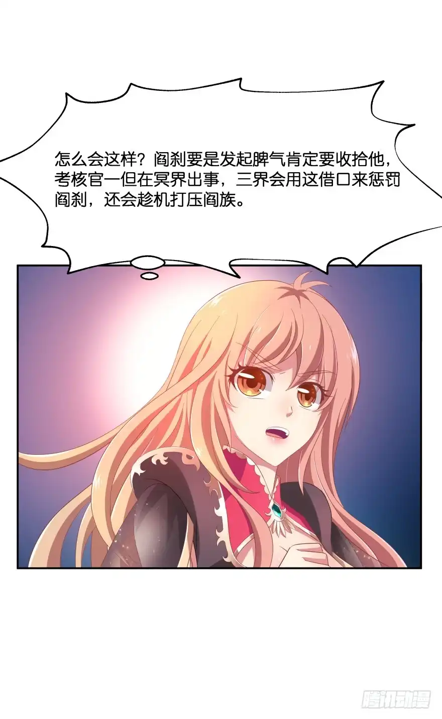 《魔神的恋爱法则》考核官竟然是仇敌！ 第49页