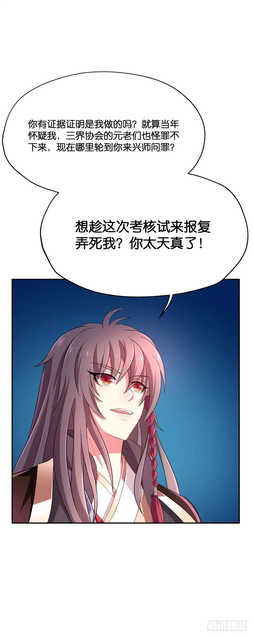 《魔神的恋爱法则》考核官竟然是仇敌！ 第27页