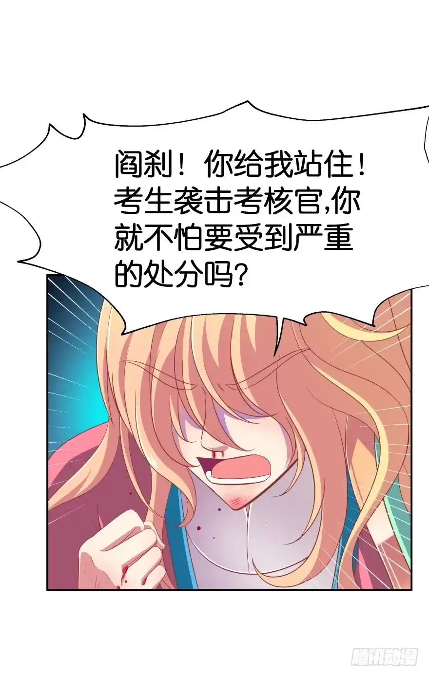 《魔神的恋爱法则》考核官竟然是仇敌！ 第12页