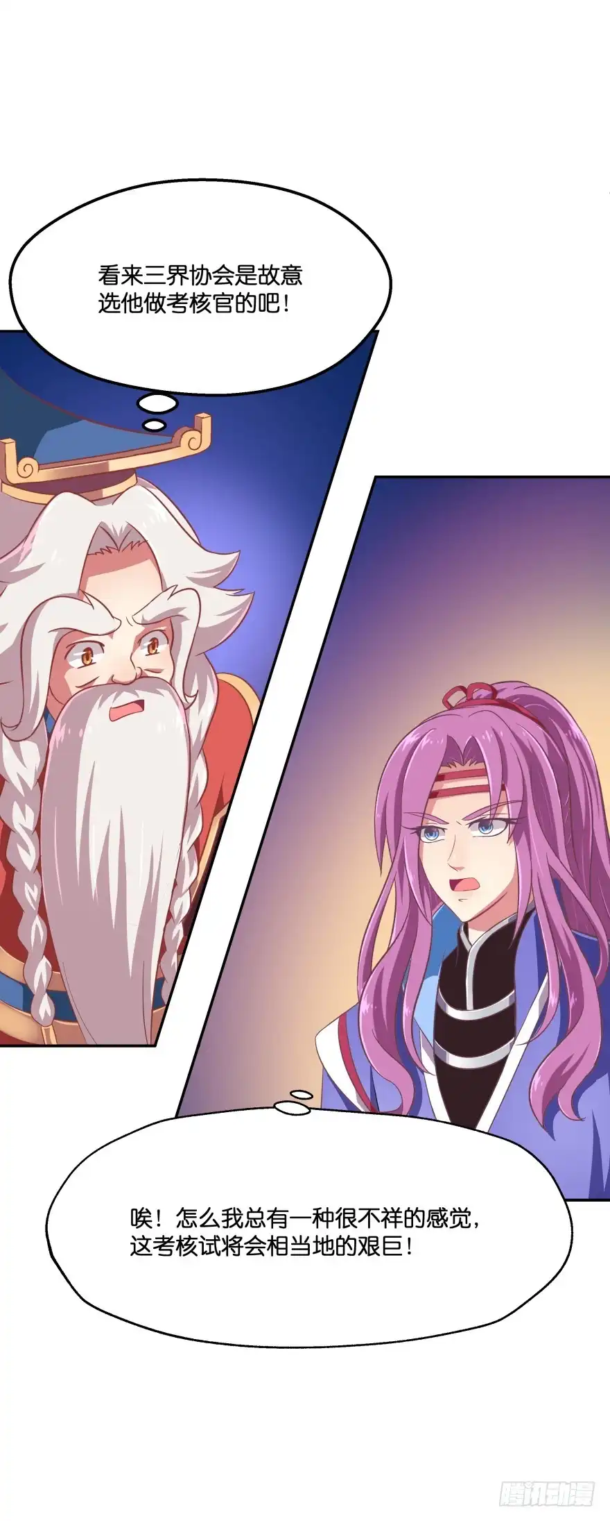 《魔神的恋爱法则》考核官竟然是仇敌！ 第29页