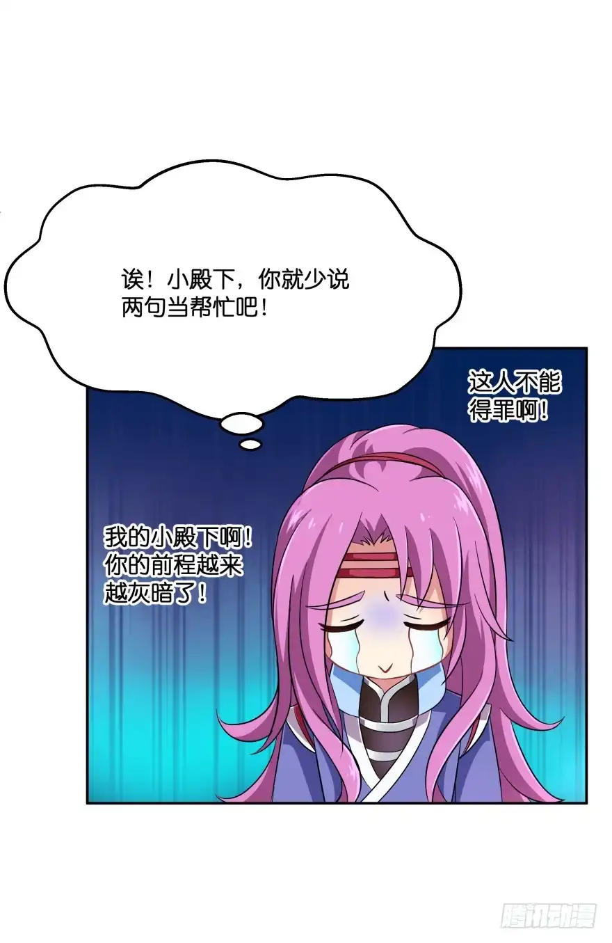 《魔神的恋爱法则》考核官竟然是仇敌！ 第16页