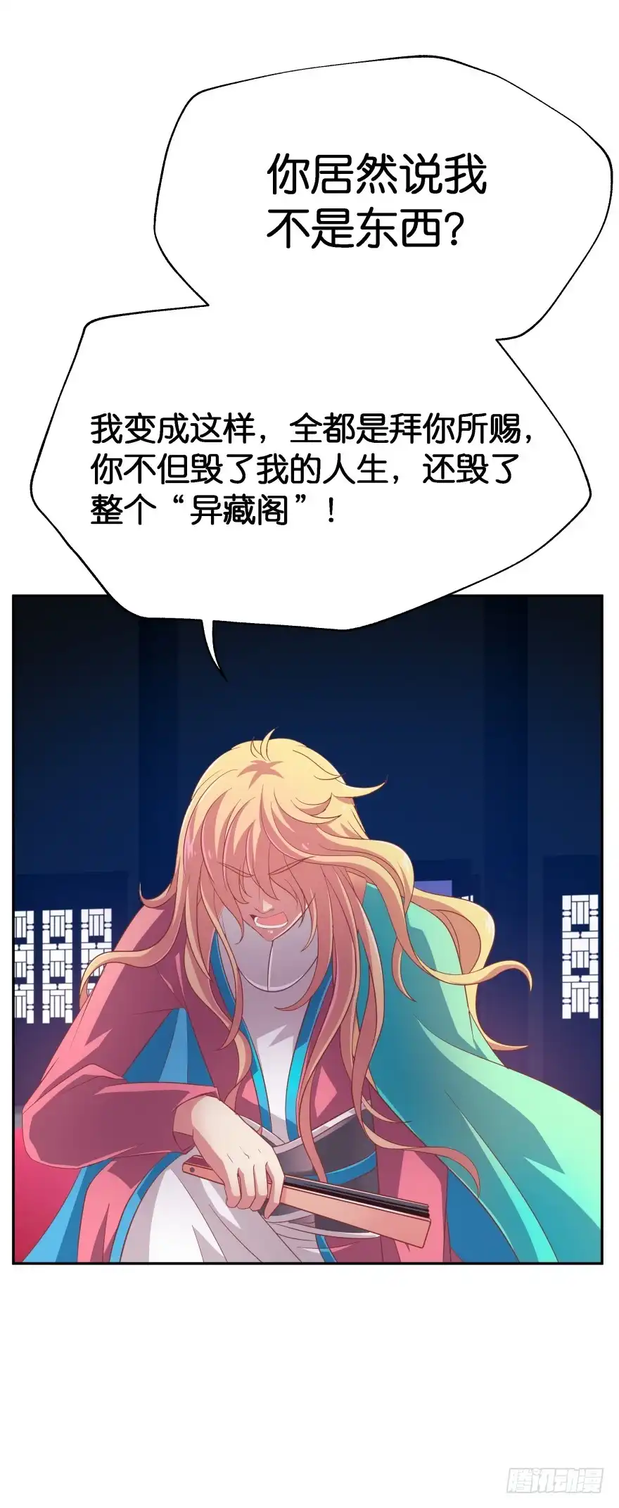 《魔神的恋爱法则》考核官竟然是仇敌！ 第17页