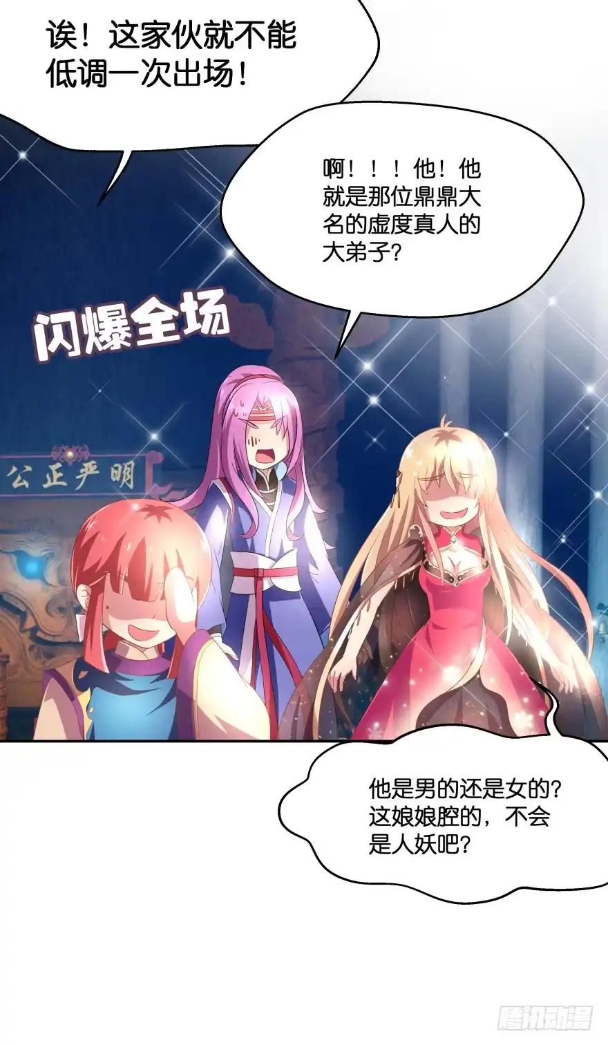 《魔神的恋爱法则》考核官竟然是仇敌！ 第6页