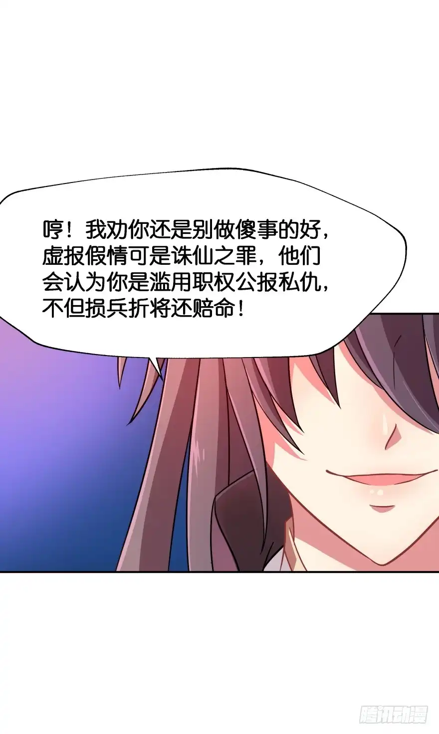 《魔神的恋爱法则》考核官竟然是仇敌！ 第54页