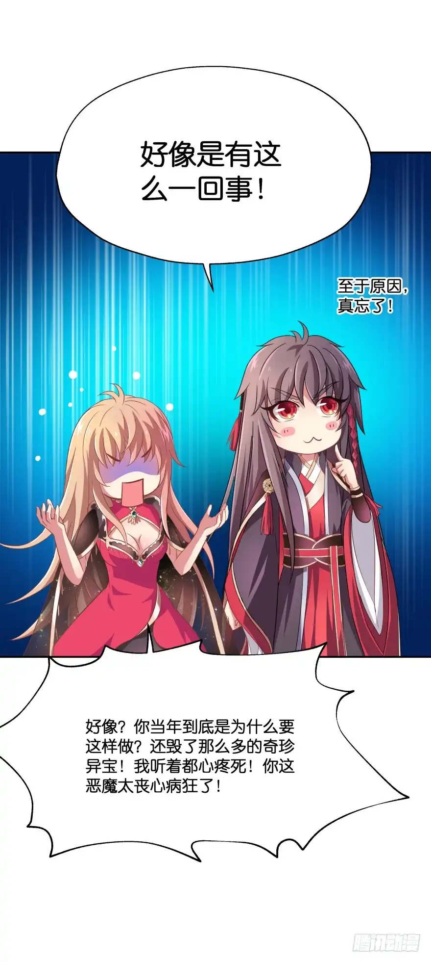 《魔神的恋爱法则》考核官竟然是仇敌！ 第26页