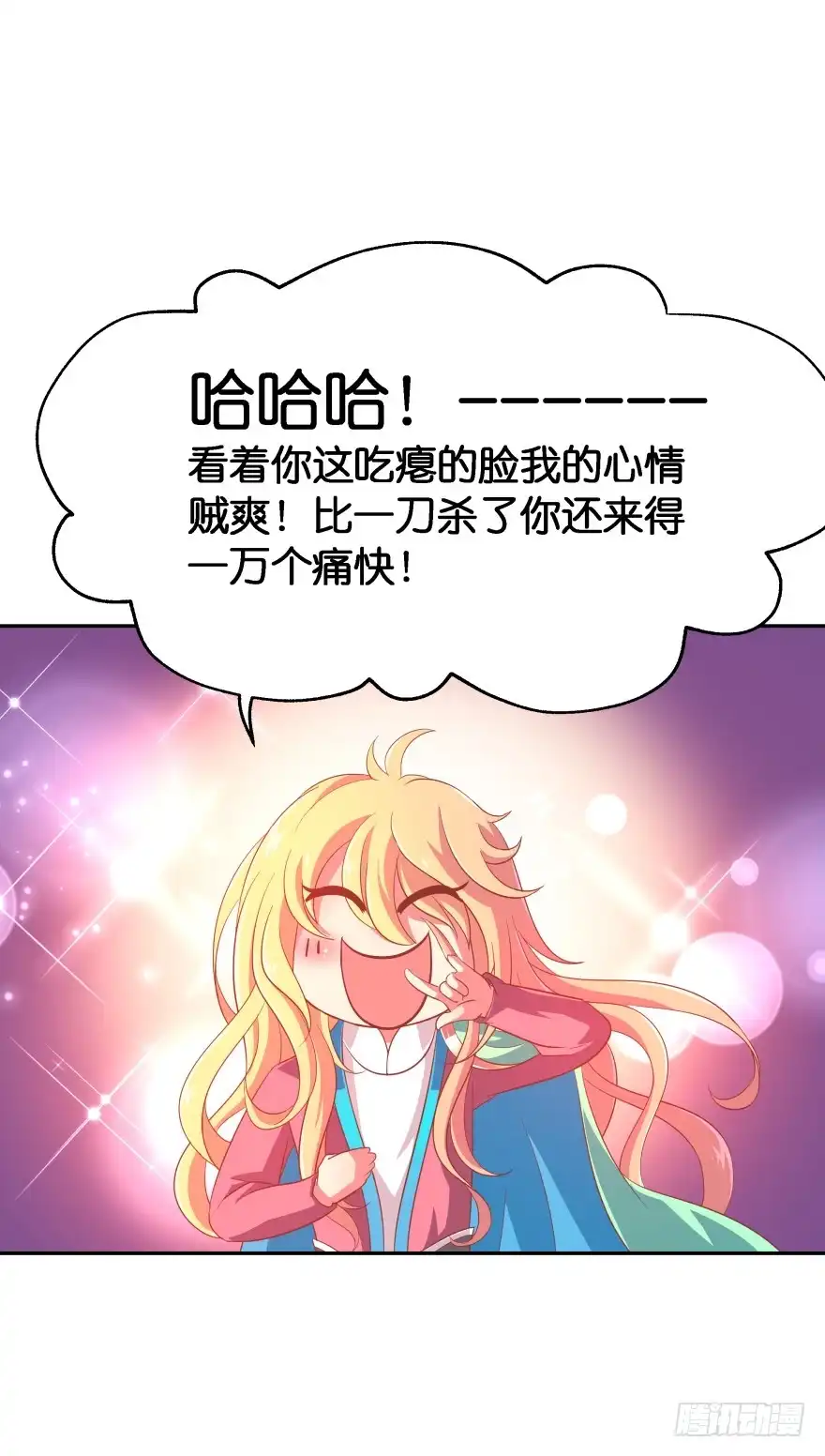 《魔神的恋爱法则》考核官竟然是仇敌！ 第53页