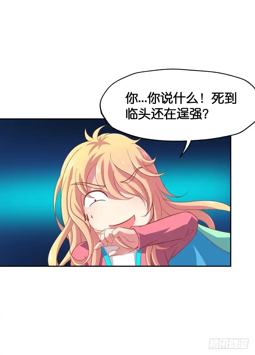 《魔神的恋爱法则》考核官竟然是仇敌！ 第55页