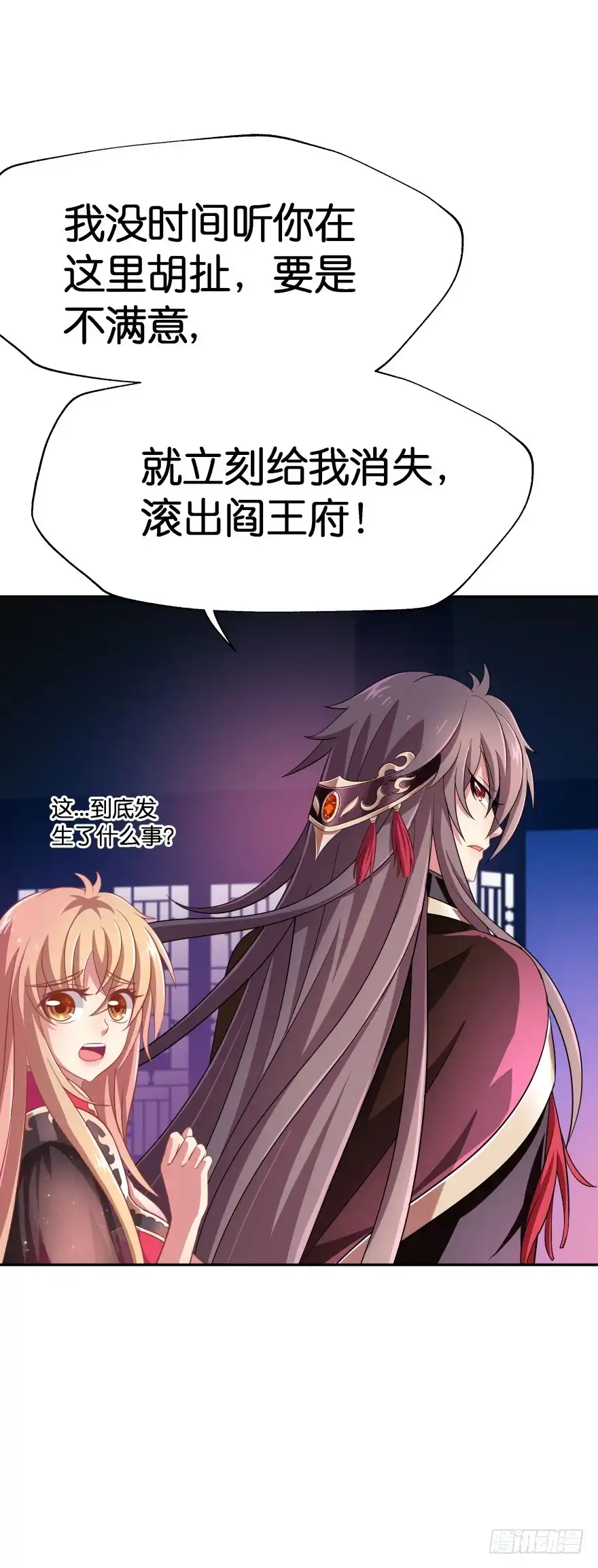 《魔神的恋爱法则》考核官竟然是仇敌！ 第18页