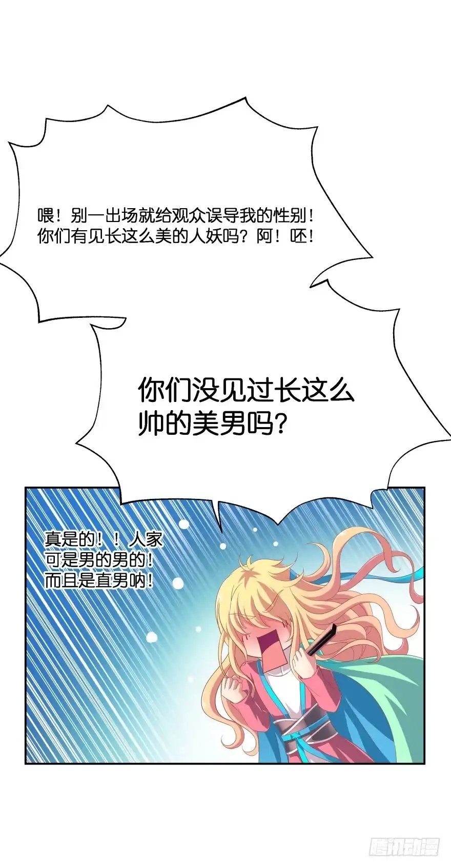 《魔神的恋爱法则》考核官竟然是仇敌！ 第36页