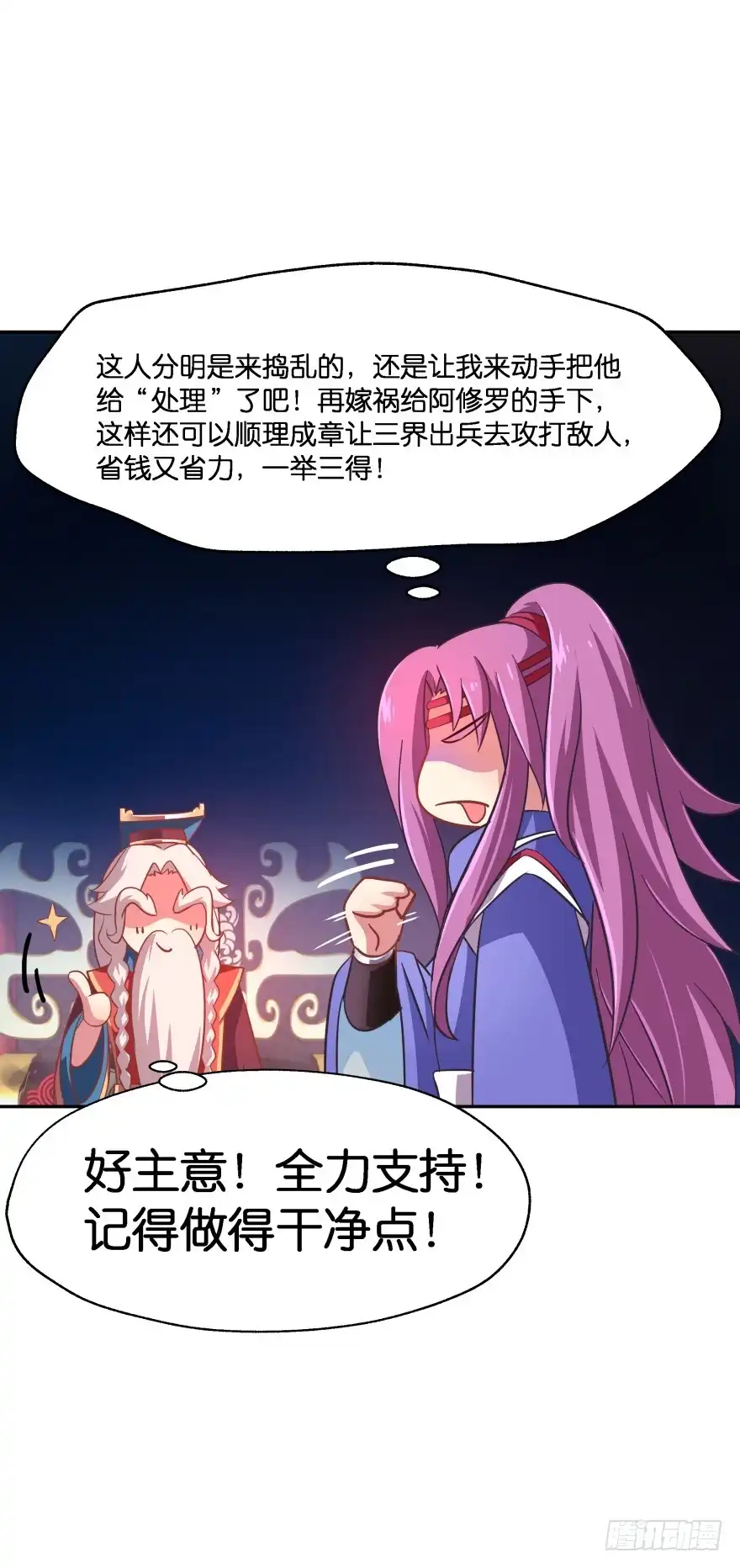 《魔神的恋爱法则》考核官竟然是仇敌！ 第51页