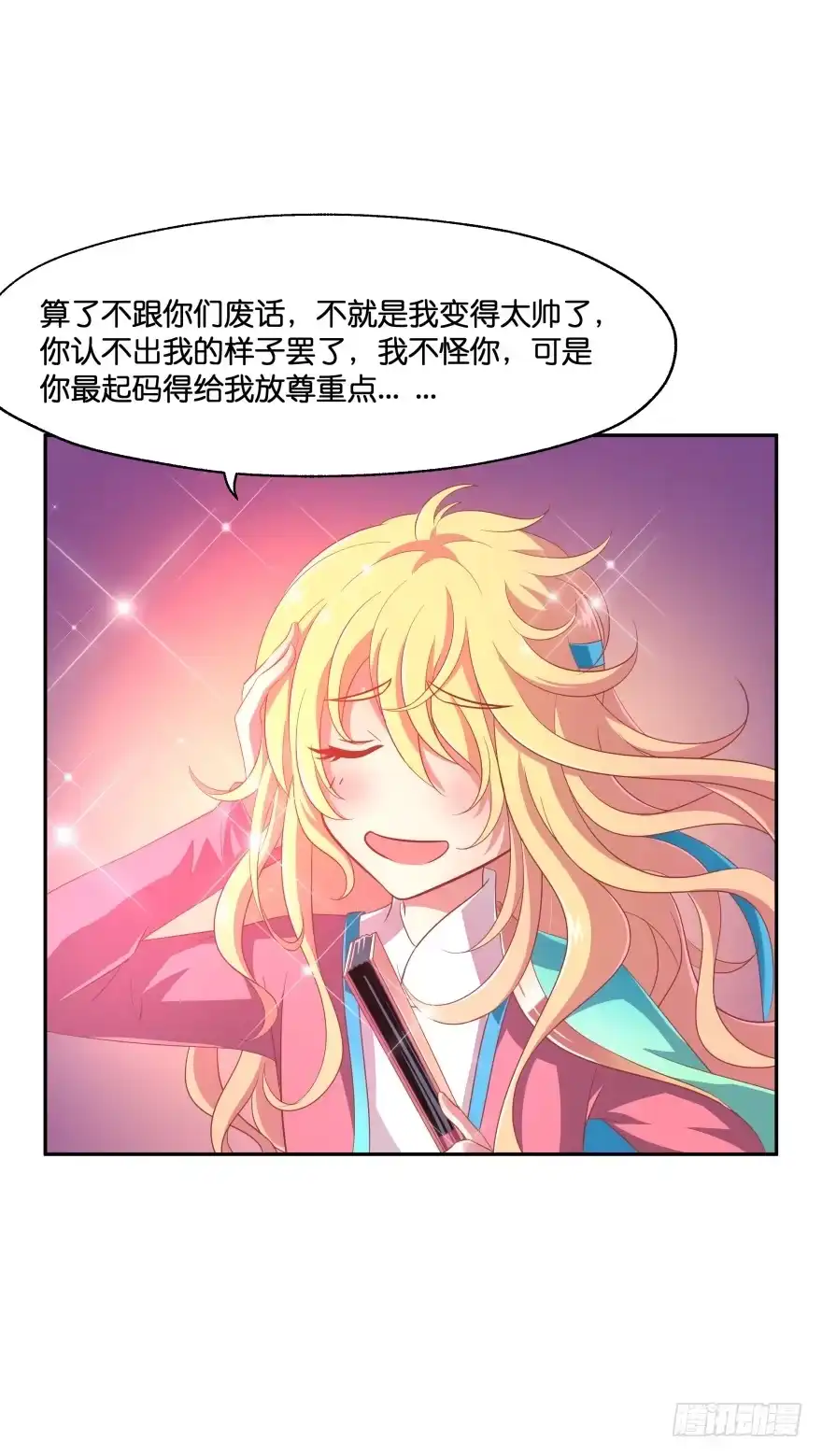 《魔神的恋爱法则》考核官竟然是仇敌！ 第9页
