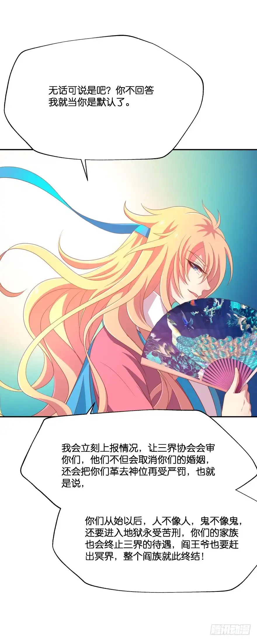 《魔神的恋爱法则》考核官竟然是仇敌！ 第48页