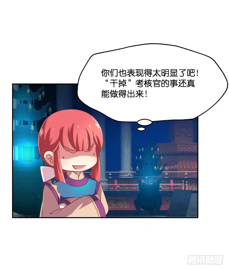《魔神的恋爱法则》考核官竟然是仇敌！ 第52页