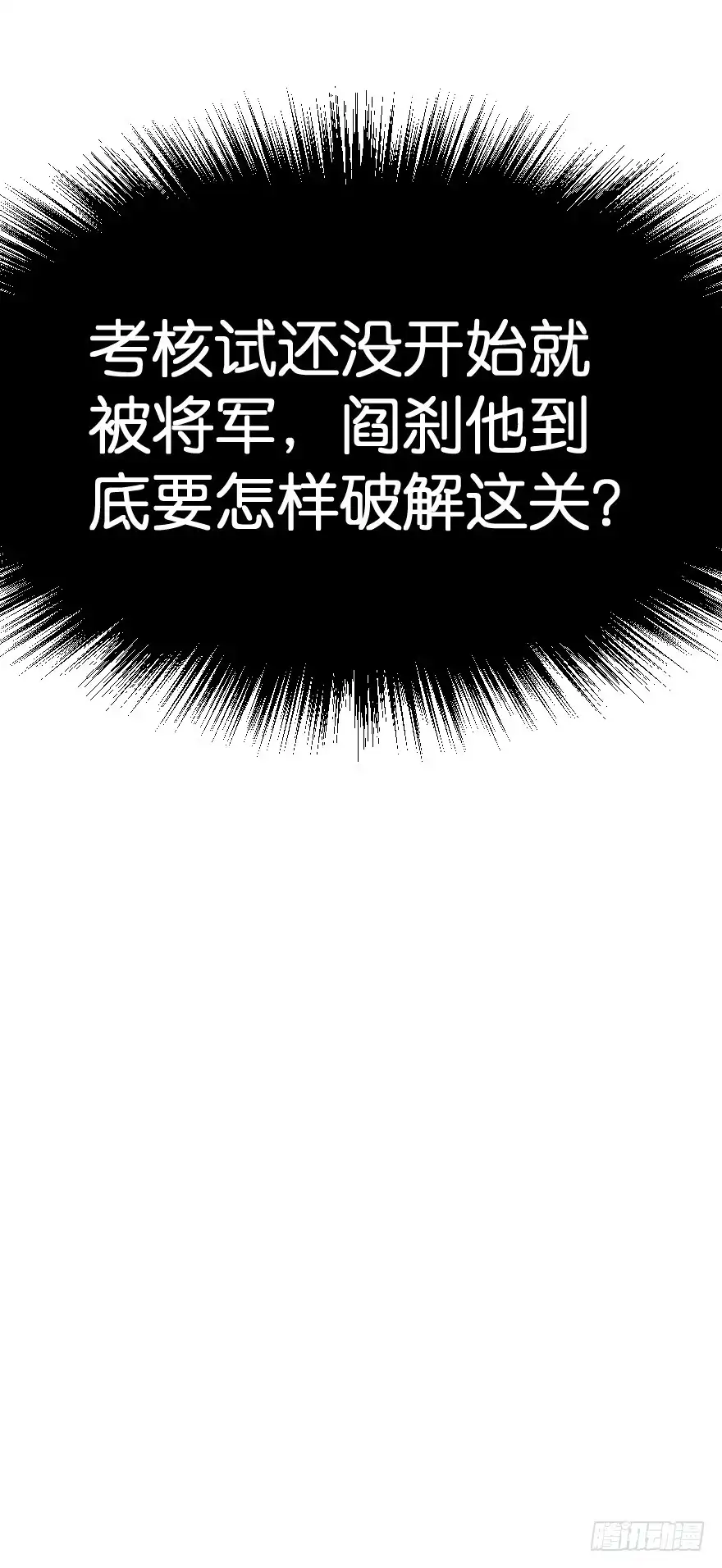 《魔神的恋爱法则》考核官竟然是仇敌！ 第56页