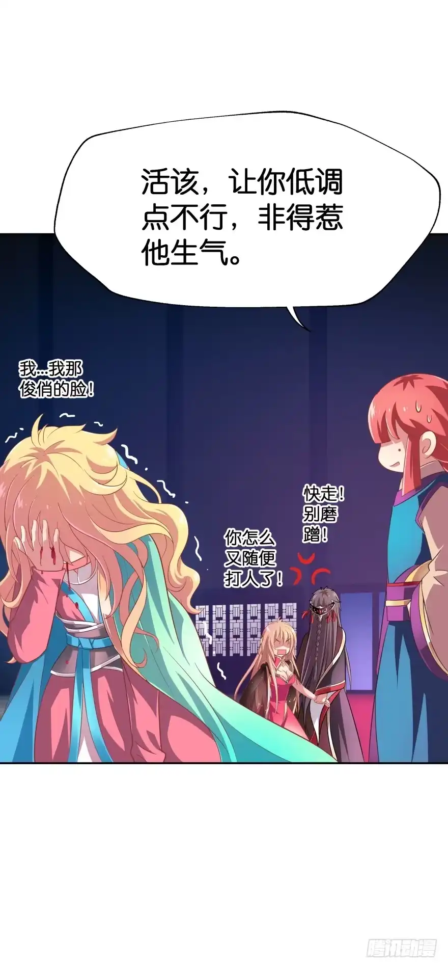 《魔神的恋爱法则》考核官竟然是仇敌！ 第11页
