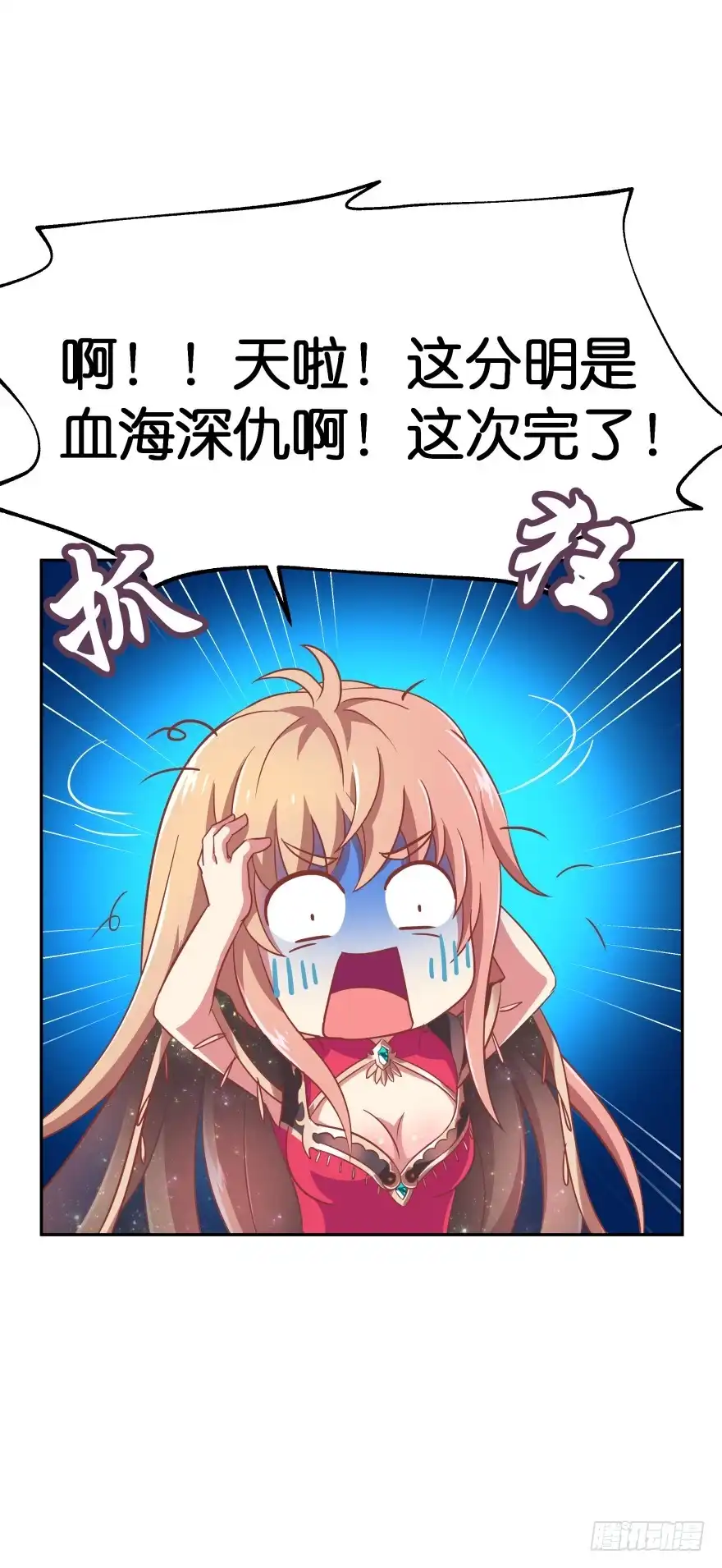 《魔神的恋爱法则》考核官竟然是仇敌！ 第25页