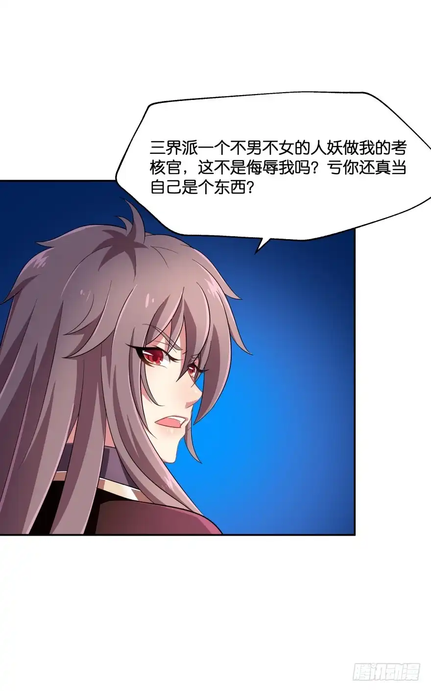 《魔神的恋爱法则》考核官竟然是仇敌！ 第15页
