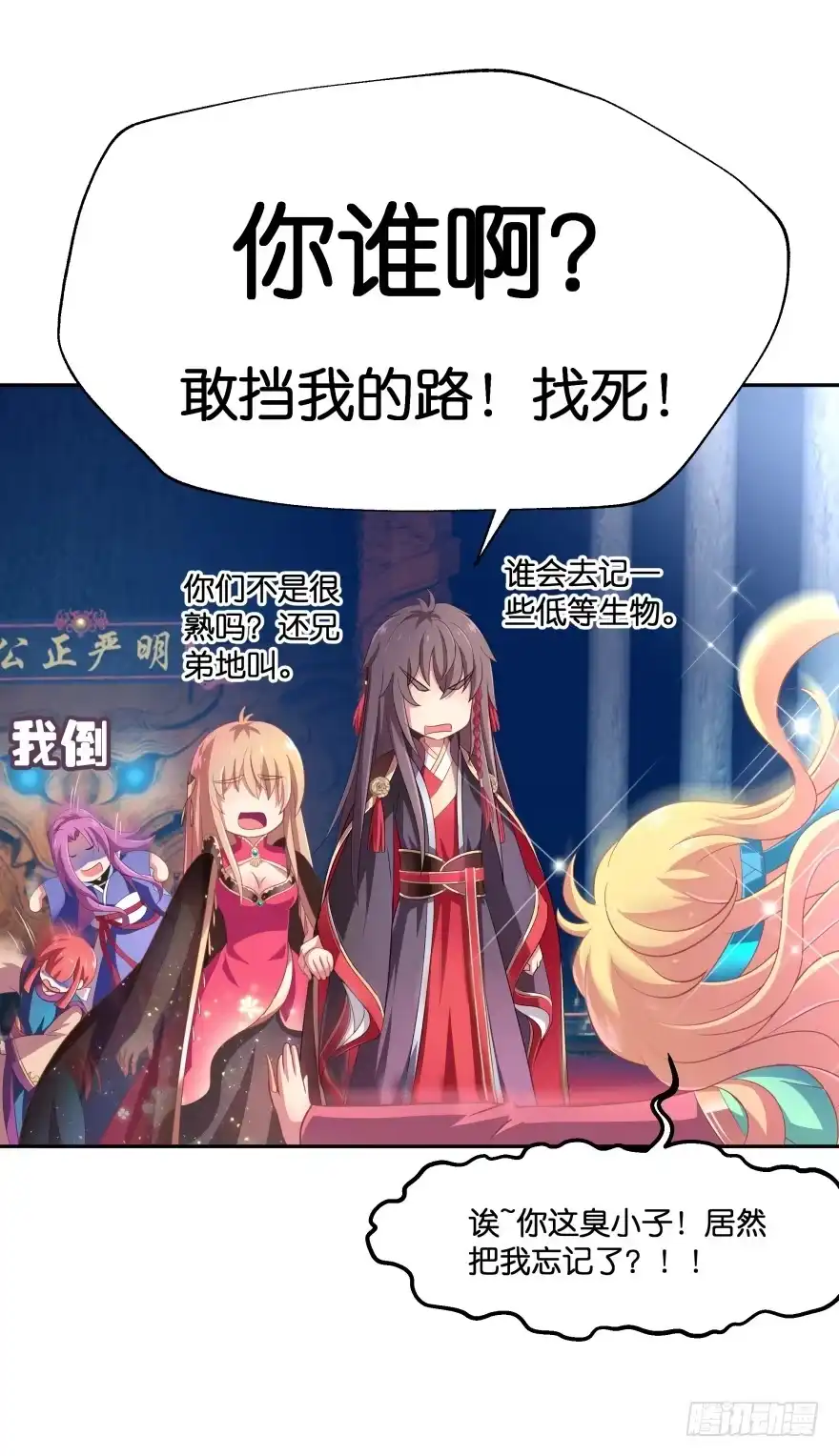 《魔神的恋爱法则》考核官竟然是仇敌！ 第8页