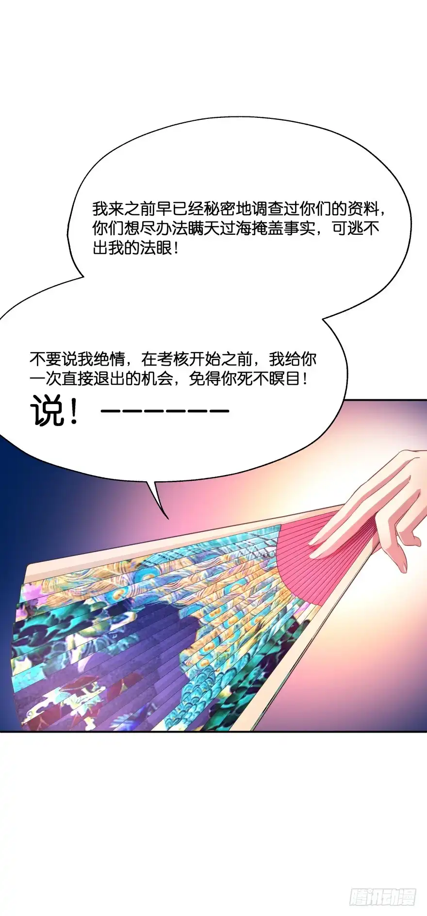 《魔神的恋爱法则》考核官竟然是仇敌！ 第30页