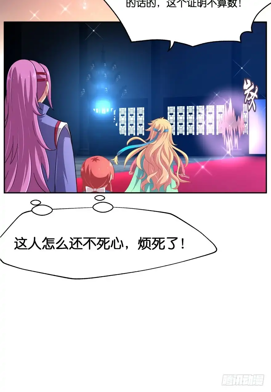 《魔神的恋爱法则》向他们证明我们的爱情 第49页