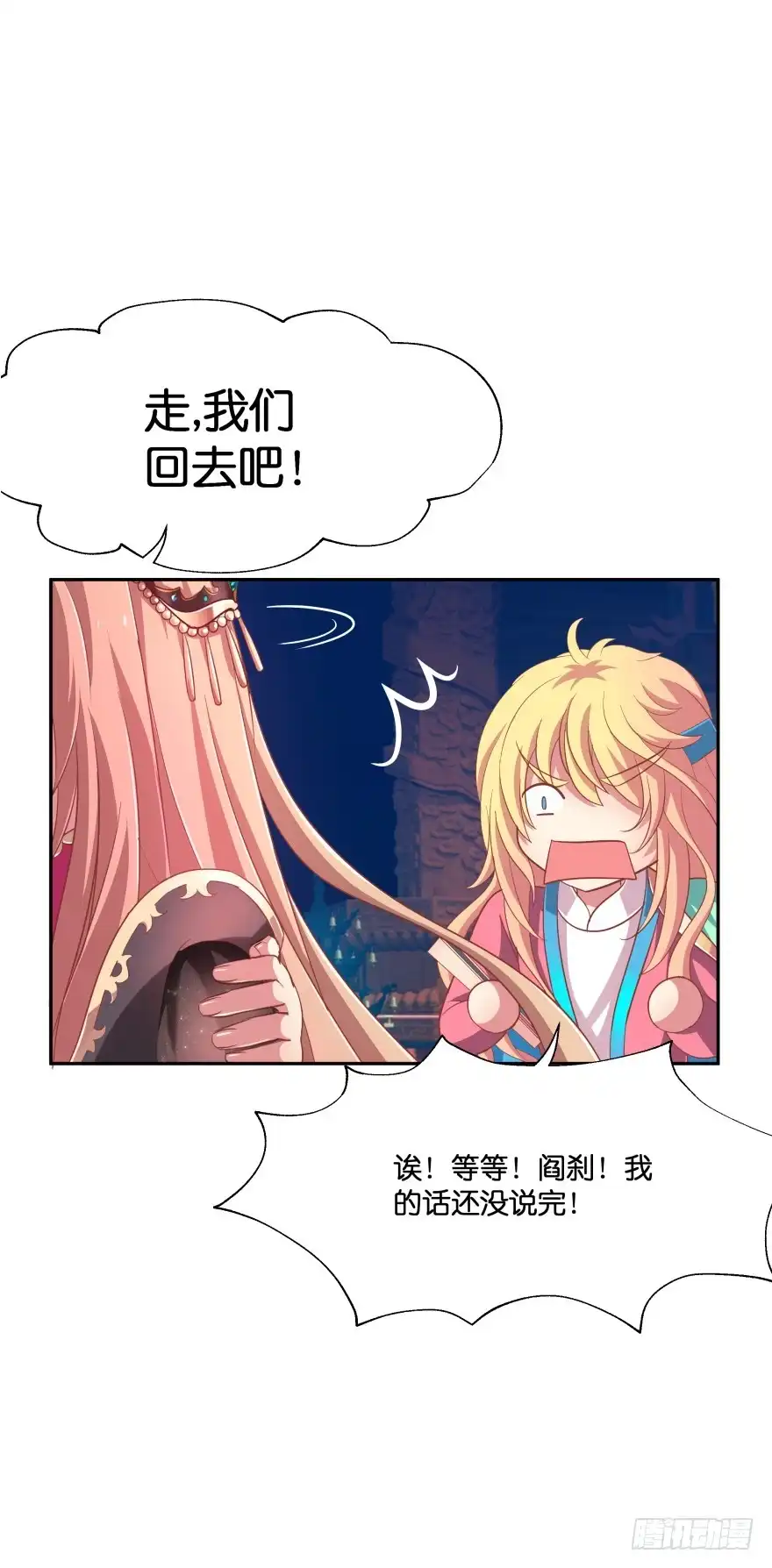 《魔神的恋爱法则》向他们证明我们的爱情 第45页