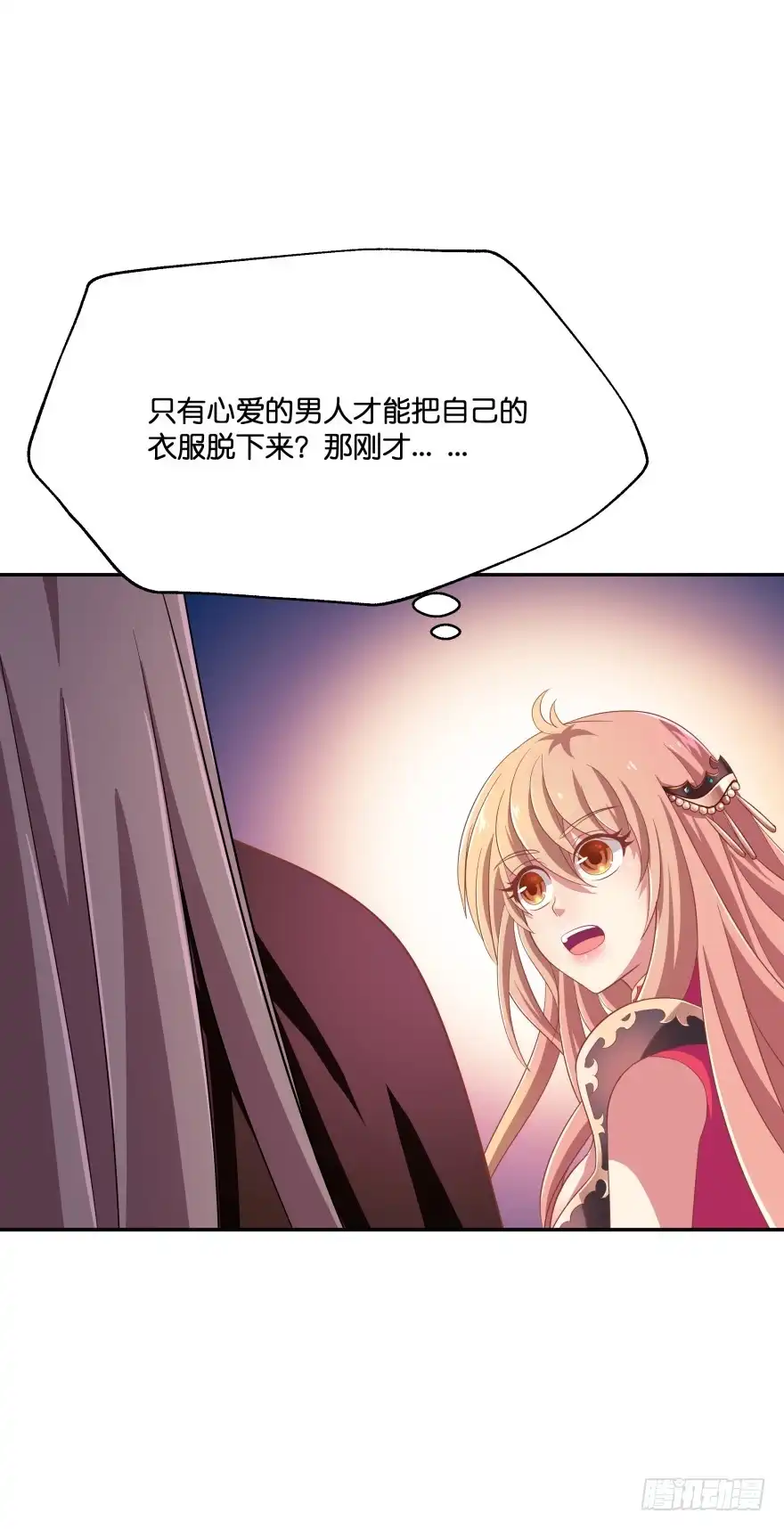 《魔神的恋爱法则》向他们证明我们的爱情 第33页