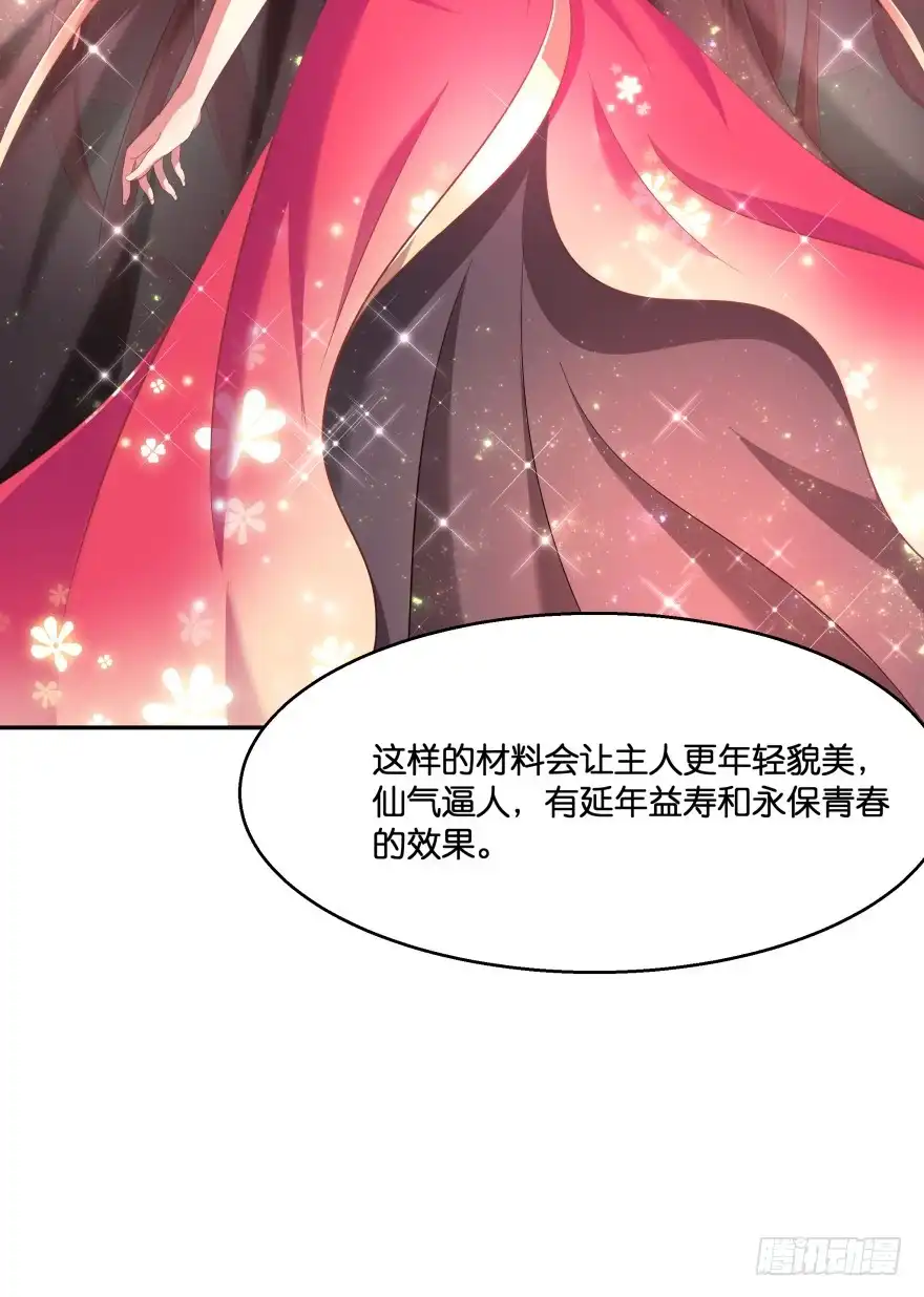 《魔神的恋爱法则》向他们证明我们的爱情 第37页