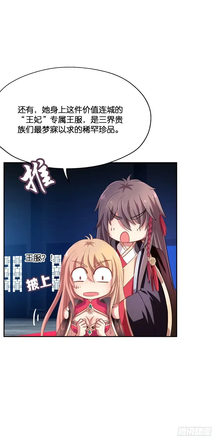 《魔神的恋爱法则》向他们证明我们的爱情 第35页