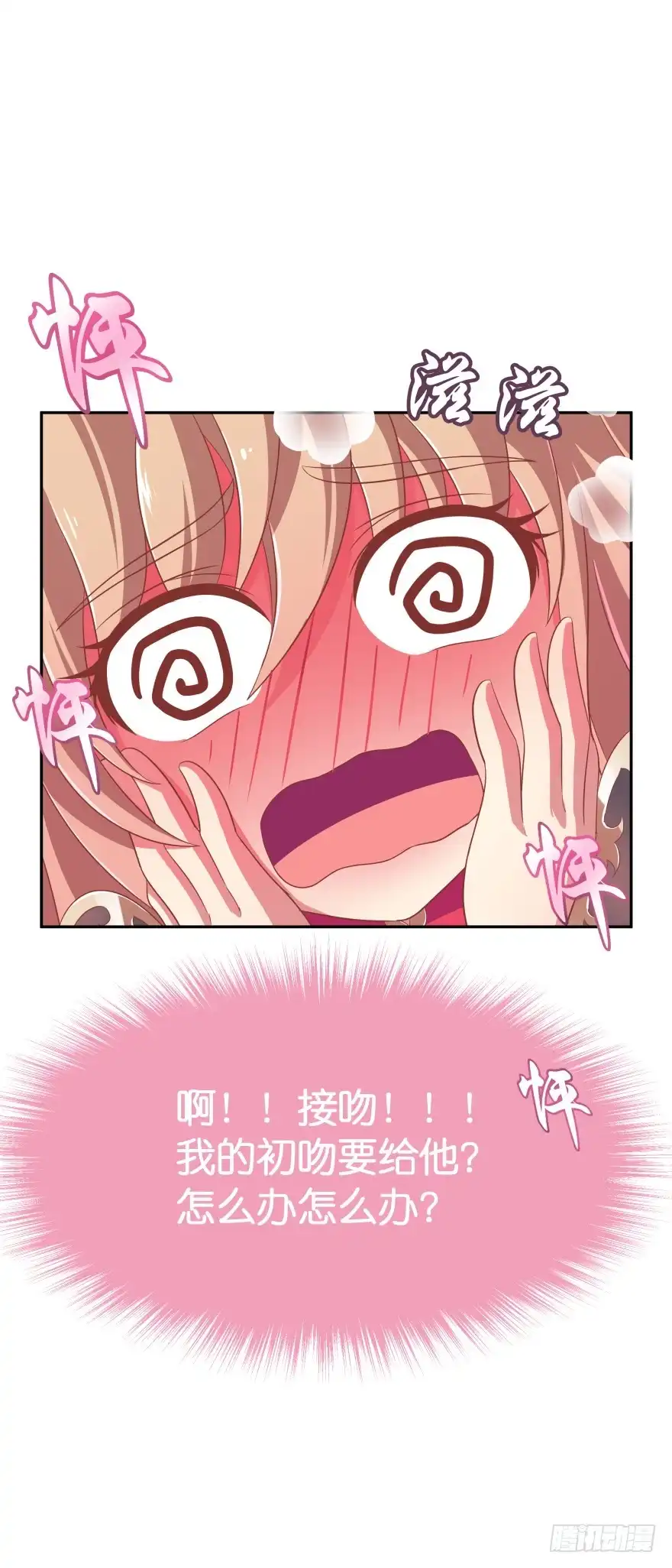 《魔神的恋爱法则》向他们证明我们的爱情 第16页