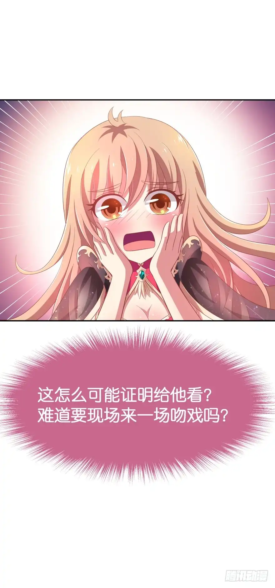 《魔神的恋爱法则》向他们证明我们的爱情 第10页
