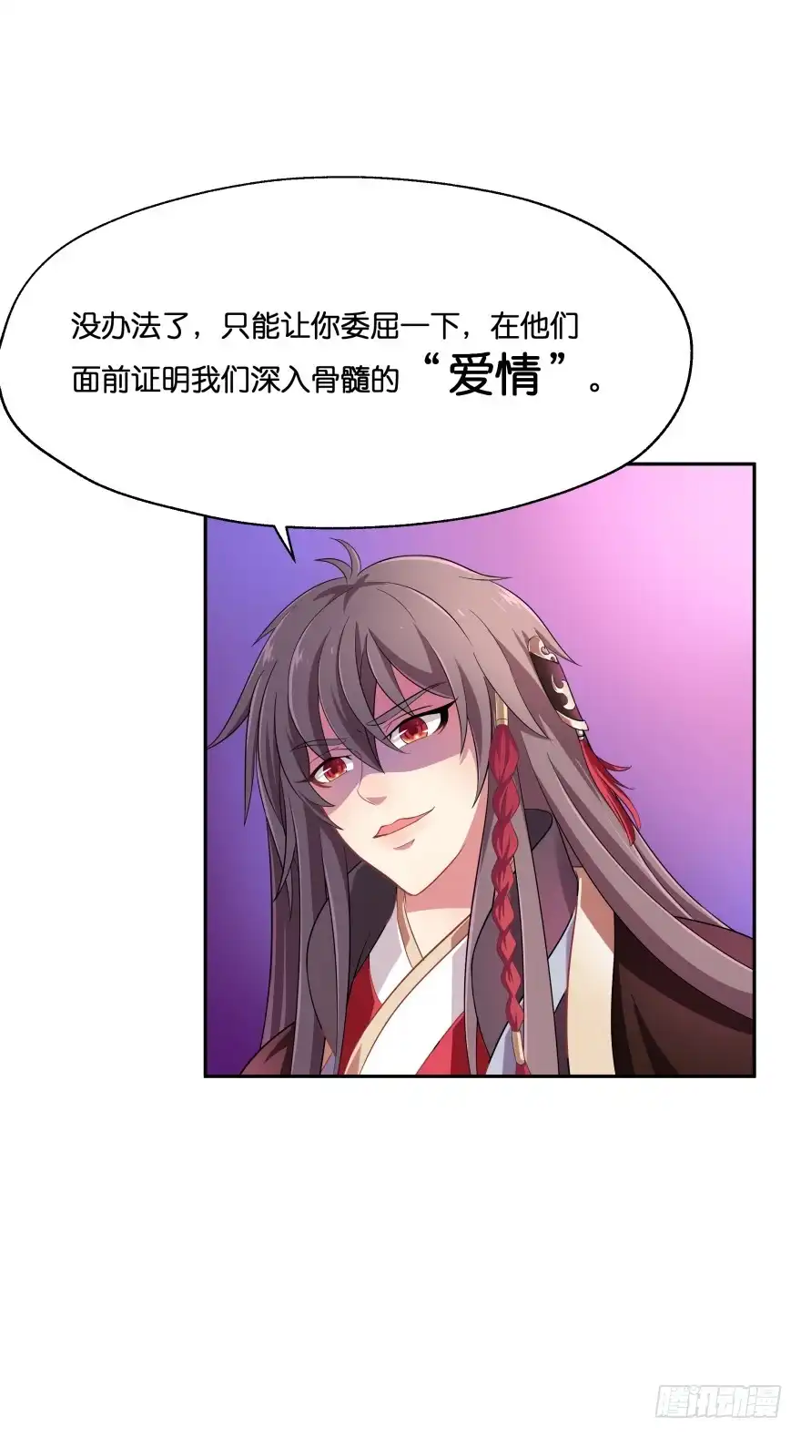 《魔神的恋爱法则》向他们证明我们的爱情 第21页