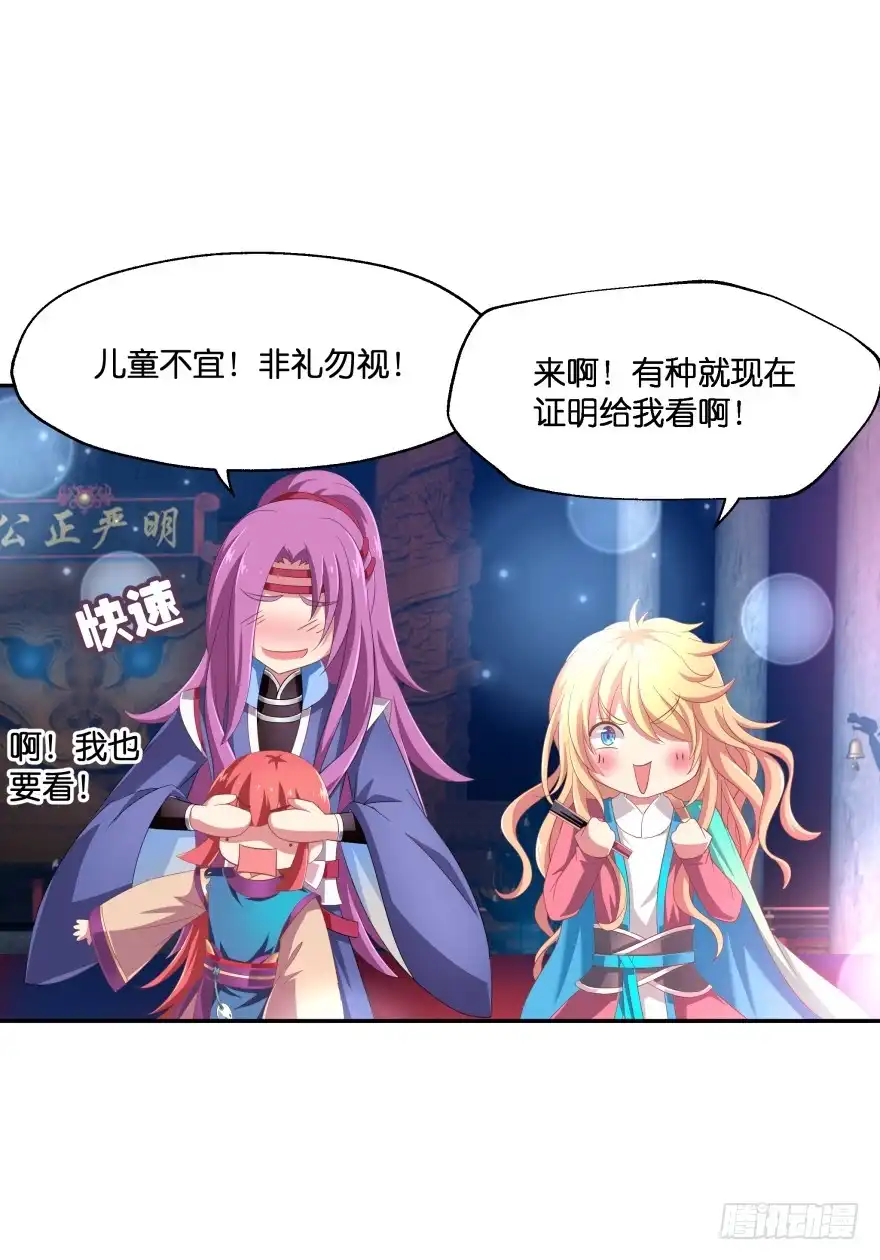 《魔神的恋爱法则》向他们证明我们的爱情 第23页