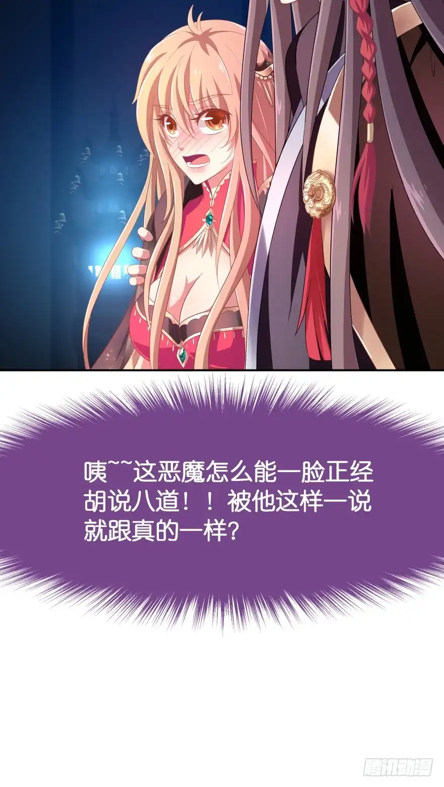《魔神的恋爱法则》向他们证明我们的爱情 第3页