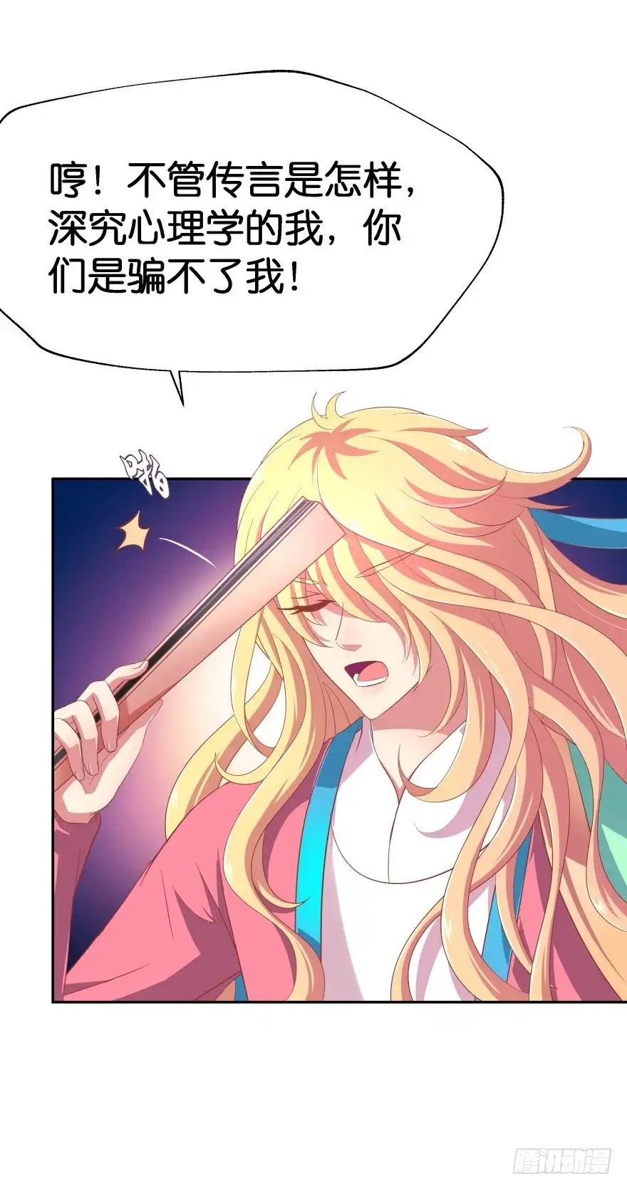 《魔神的恋爱法则》向他们证明我们的爱情 第5页