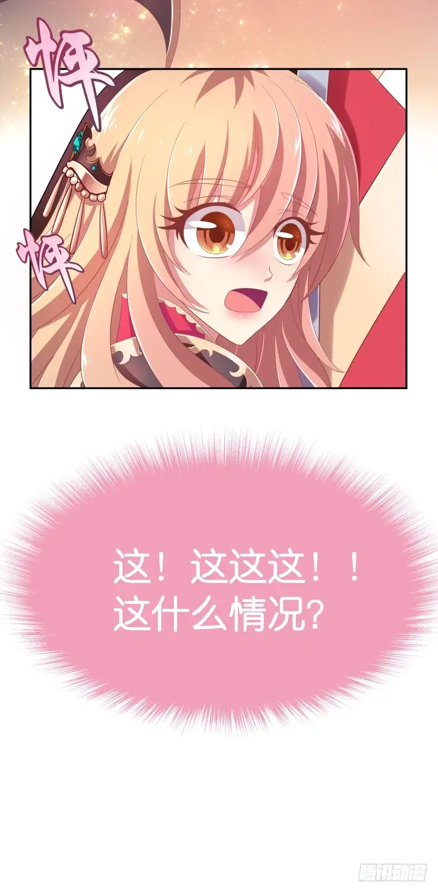 《魔神的恋爱法则》向他们证明我们的爱情 第15页