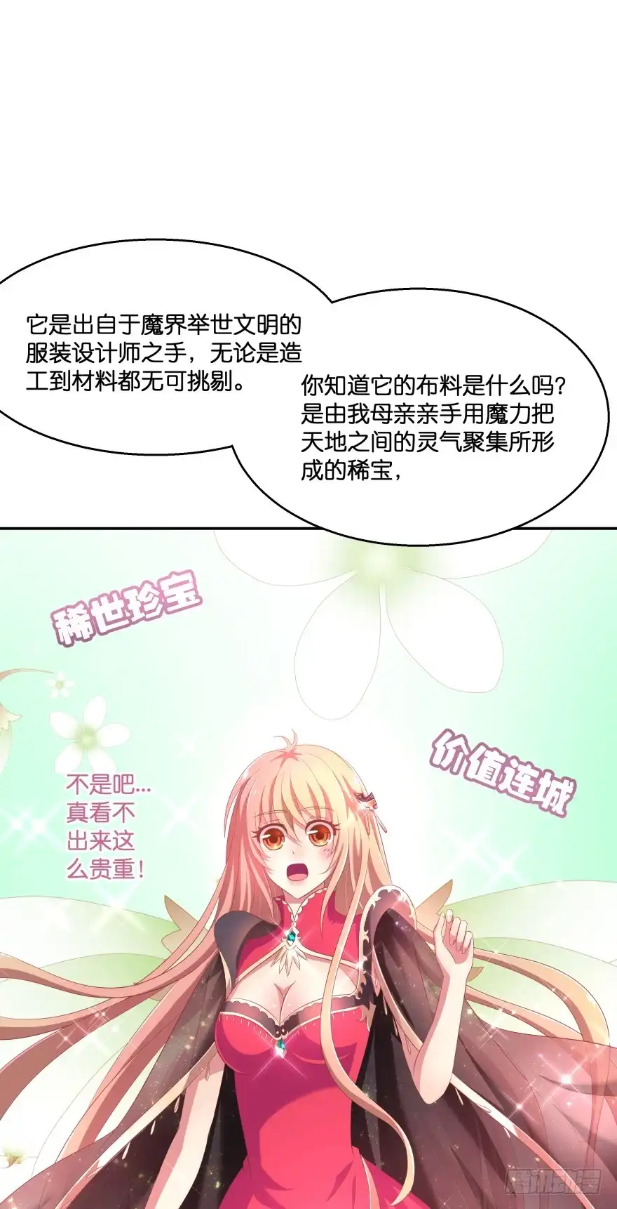 《魔神的恋爱法则》向他们证明我们的爱情 第36页