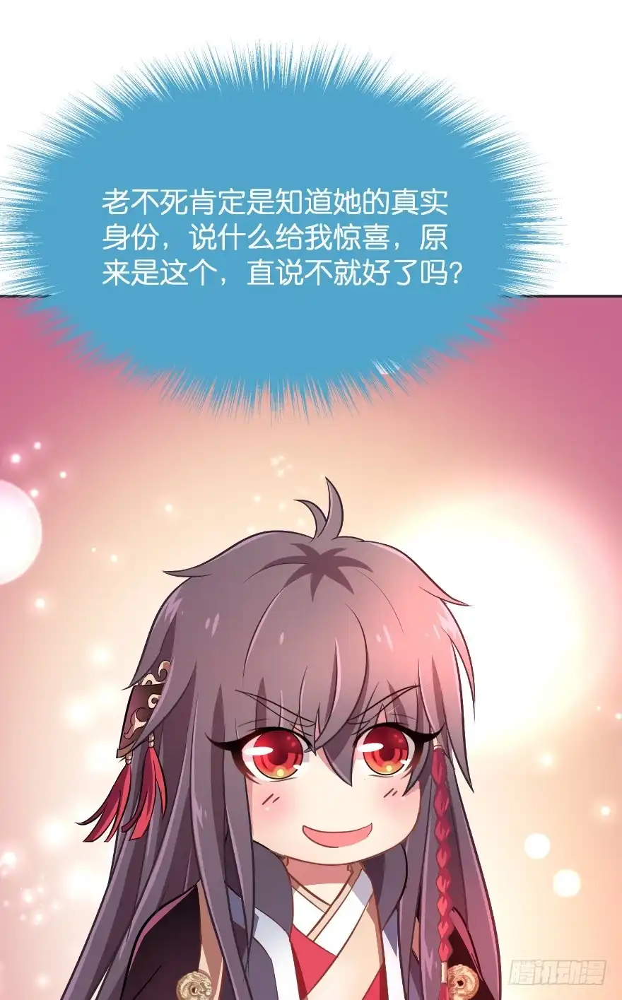 《魔神的恋爱法则》向他们证明我们的爱情 第43页