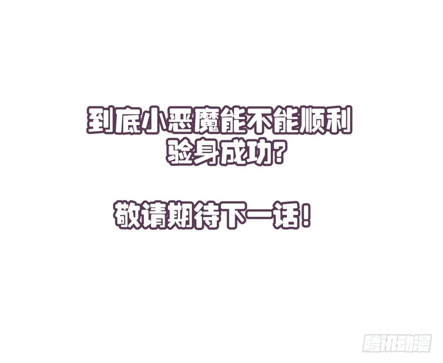《魔神的恋爱法则》向他们证明我们的爱情 第54页