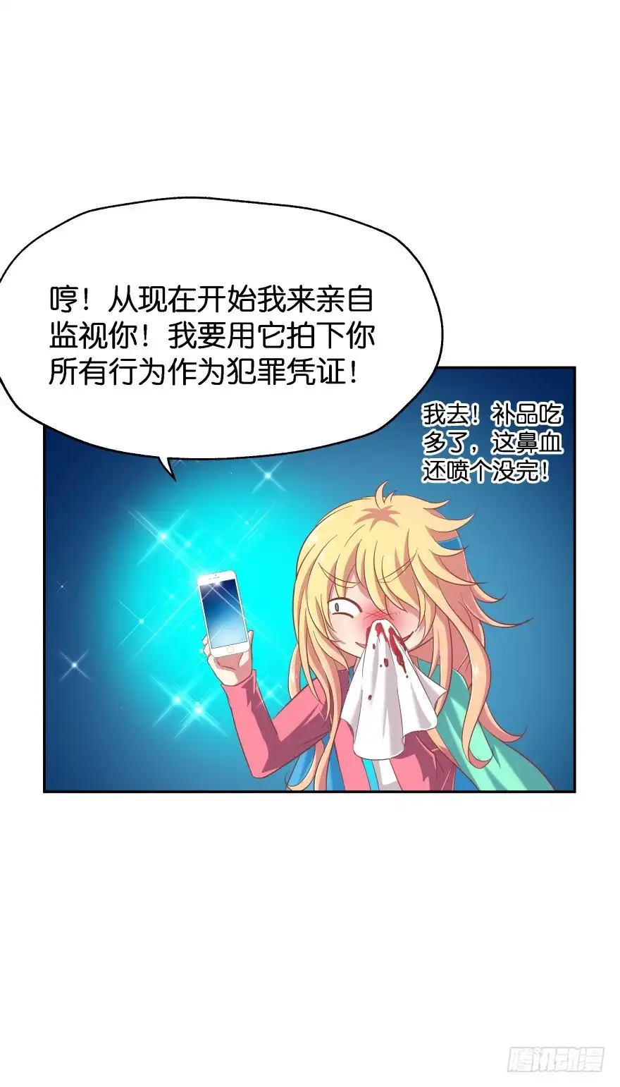 《魔神的恋爱法则》向他们证明我们的爱情 第52页