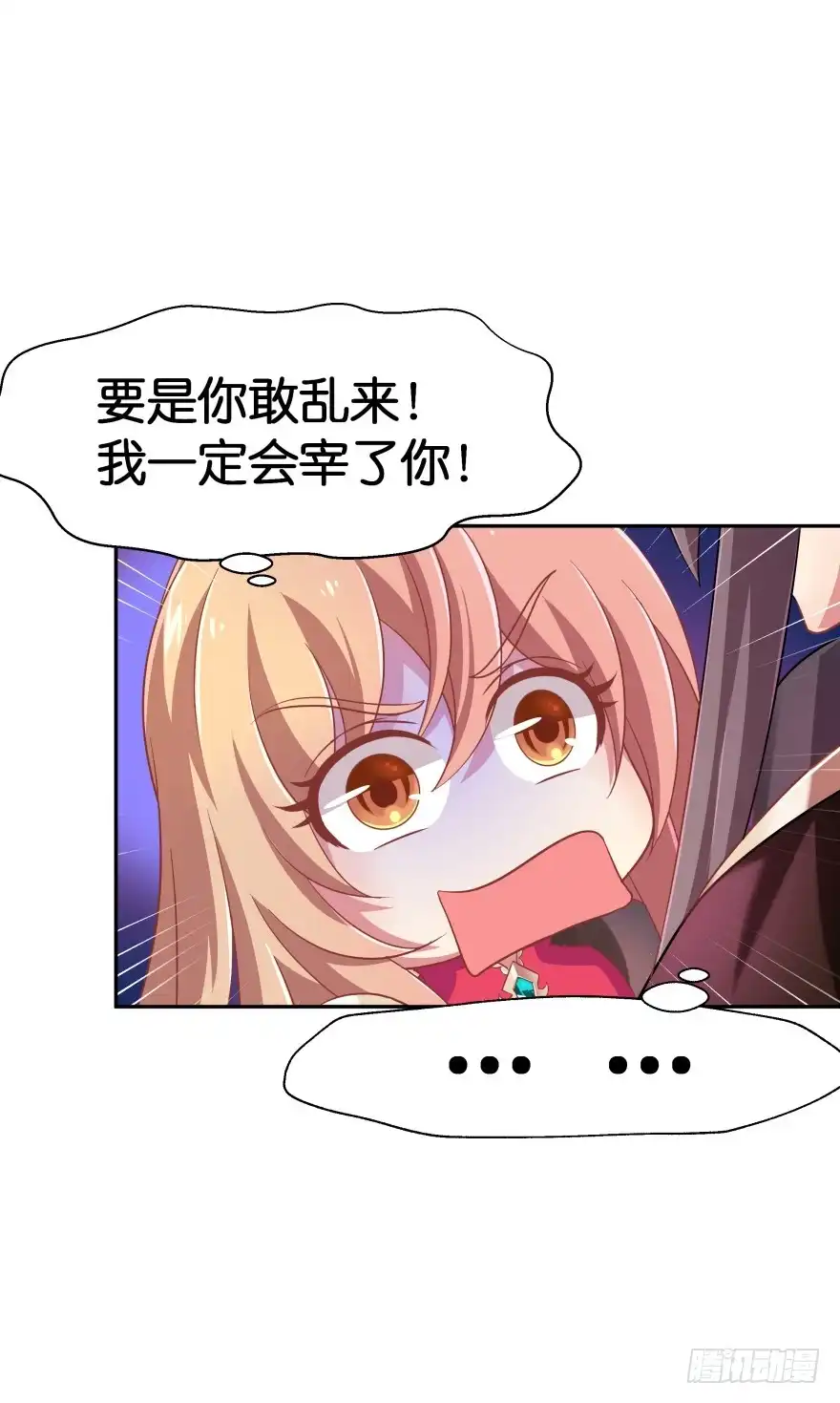 《魔神的恋爱法则》向他们证明我们的爱情 第20页