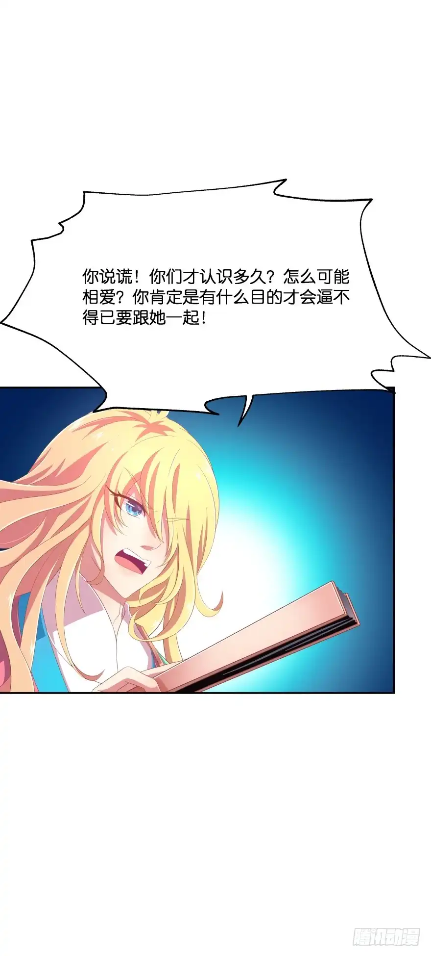 《魔神的恋爱法则》向他们证明我们的爱情 第1页