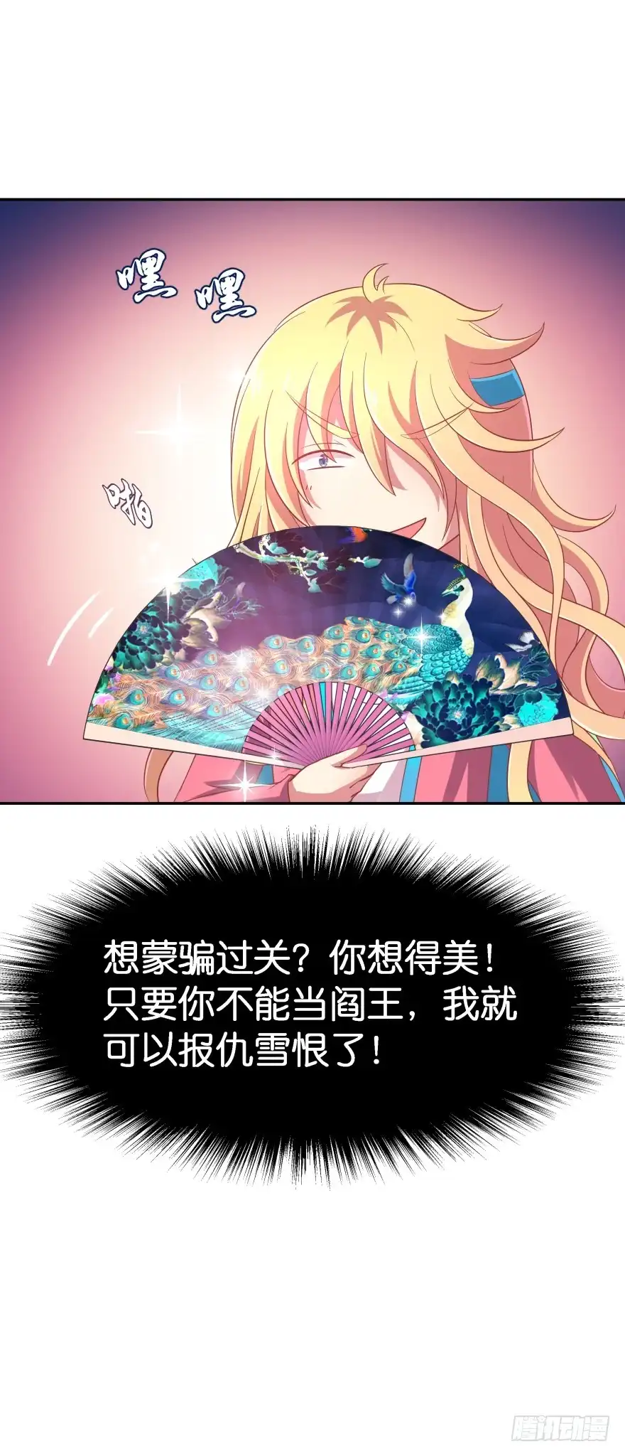 《魔神的恋爱法则》向他们证明我们的爱情 第8页