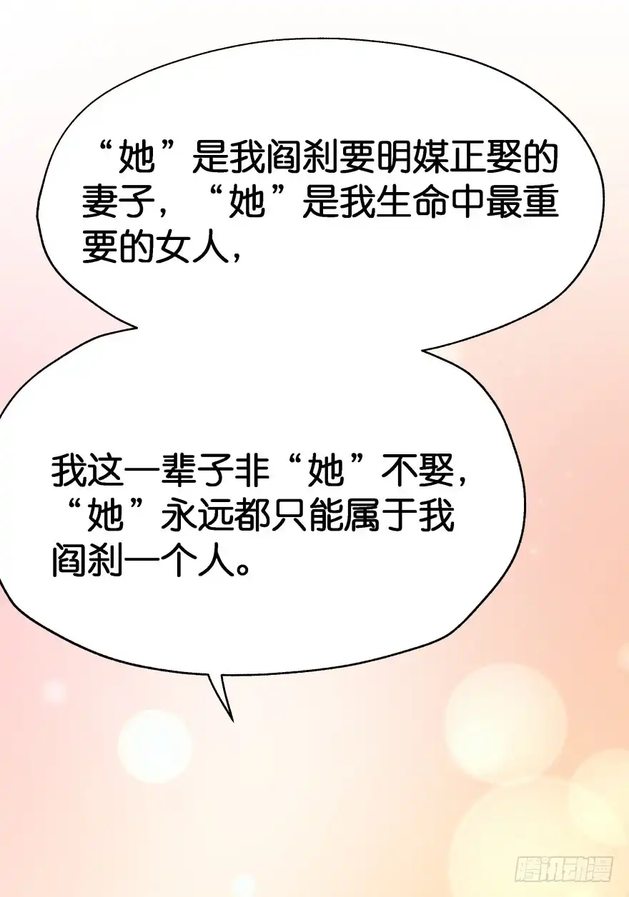 《魔神的恋爱法则》向他们证明我们的爱情 第12页