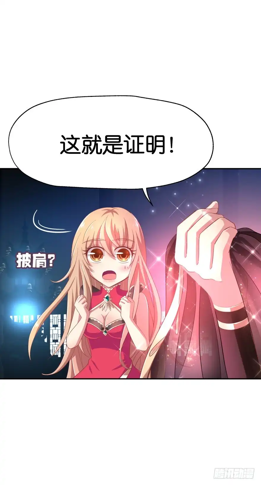 《魔神的恋爱法则》向他们证明我们的爱情 第26页